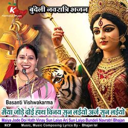 Maiya Jode Doi Hath Vinay Sun Laiyo Arj Sun Laiyo Bundeli Navratri Bhajan