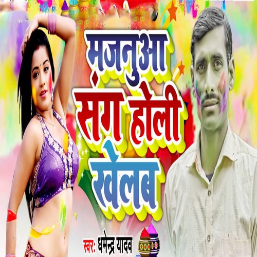 Majanua Sang Holi Khelab