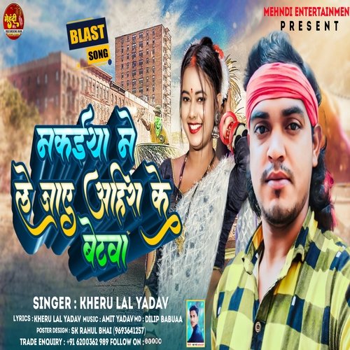 Makaiya Me Le Jay Ahira Ke Betwa