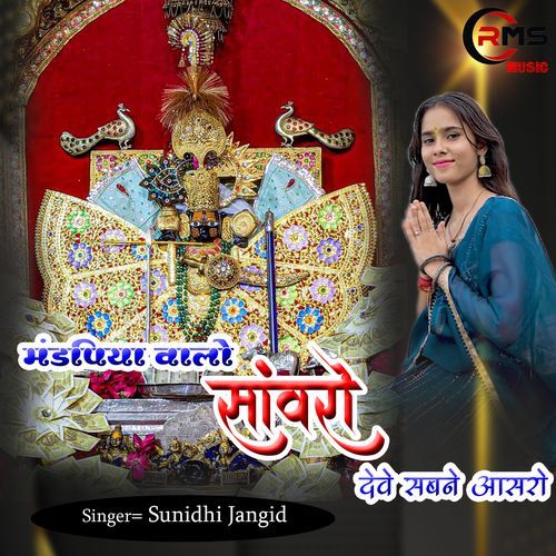 Mandpiya Walo Sanwro Dewe Sabne Aasro