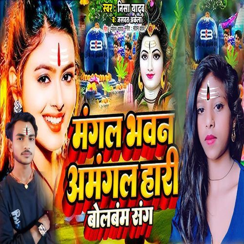 Mangal Vhawne Mangal Hadhi