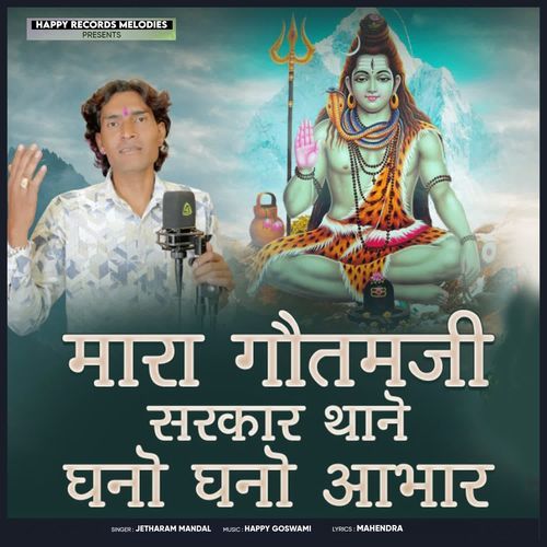 Mara Goutamji Sarkar Thane Ghano Ghano Aabhar cover art