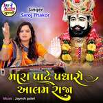 Mara Pate Padharo Alam Raja