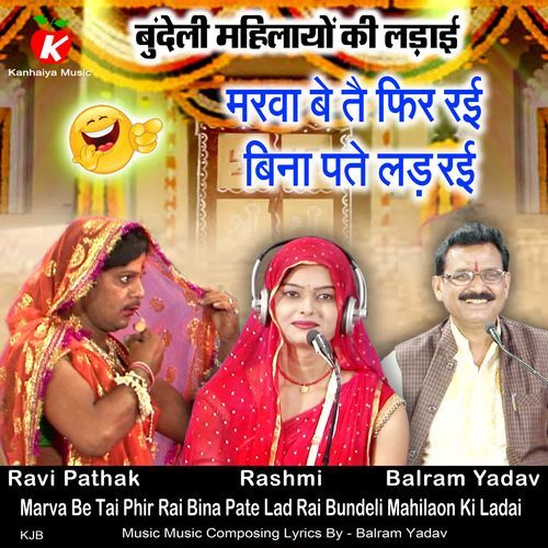 Marva Be Tai Phir Rai Bina Pate Lad Rai Bundeli Mahilaon Ki Ladai