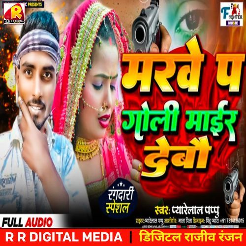 Marwe P Goli Mair Debo
