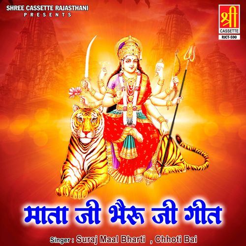 Kakad Ka Bheru Ladla Mai Tane Manava Ayi Re cover art