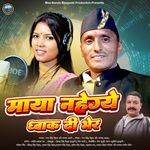 Maya Nahge Dhok Debar