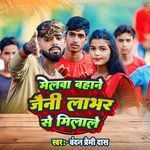 Melwa Bahane Jaini Labhar Se Milale