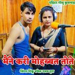 Mene kari mohabbat tote