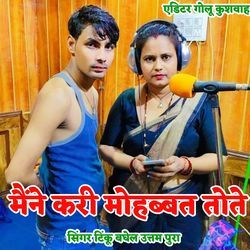 Mene kari mohabbat tote