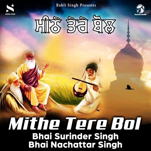 Mithe Tere Bol