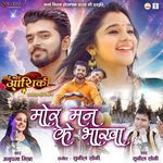 Mor Mann Ke Bhakha (From "Tahi Mor Aashiki")