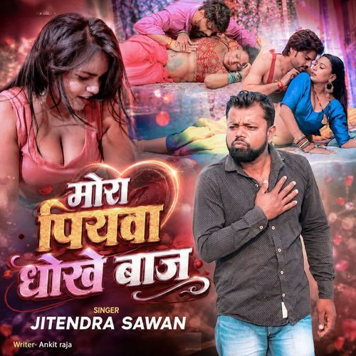 Mora piyava dhokhe baaj