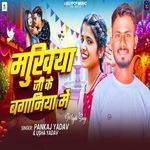 Mukhiya Ji Ke Baganiya Me