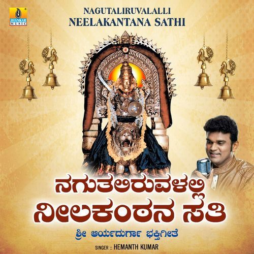 Nagutaliruvalalli Neelakantana Sathi_poster_image