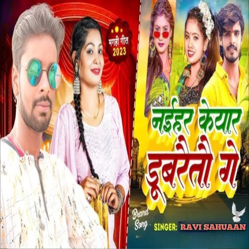 Naihar KeYar Dubraitau Ge