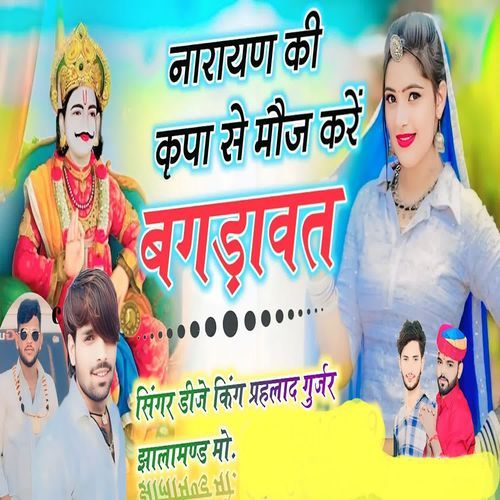 Narayan Ki Kripa Se Moj Kare Bagdawat