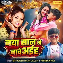 Naya Sal Me Nache Aiha