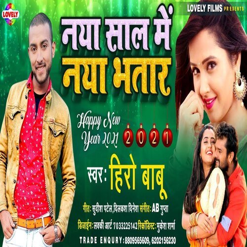 Naya Sal Me Naya  Bhatar (Bhojpuri Song)