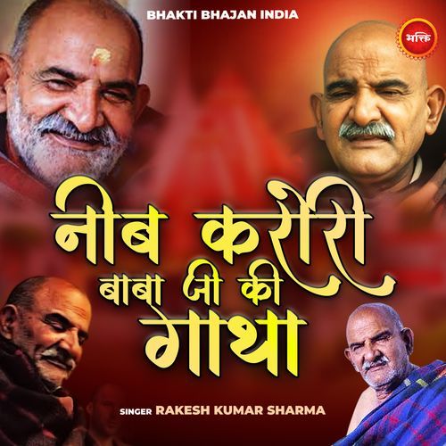 Neem Karoli Baba Ji Ki Gatha