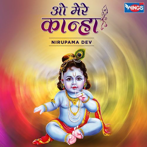 O Mere Kanha