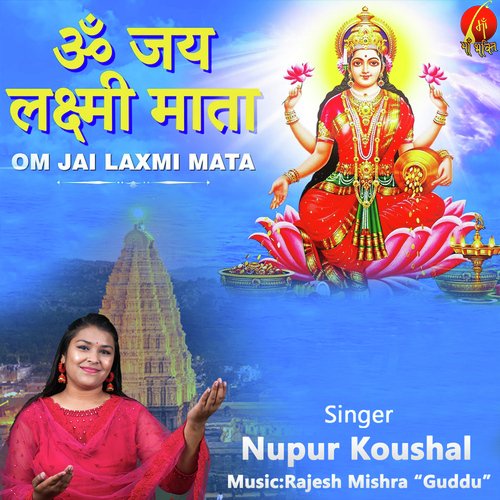 Om Jai Laxmi Mata