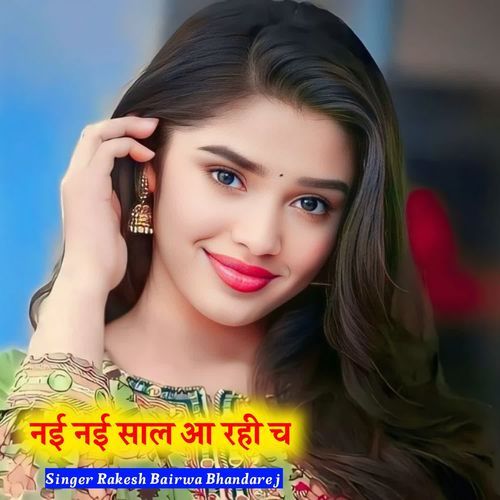नई नई साल आ रही च