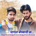 पागल बेरबानी छ...