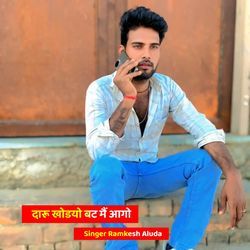 दारू खोडयो बट मैं आगो