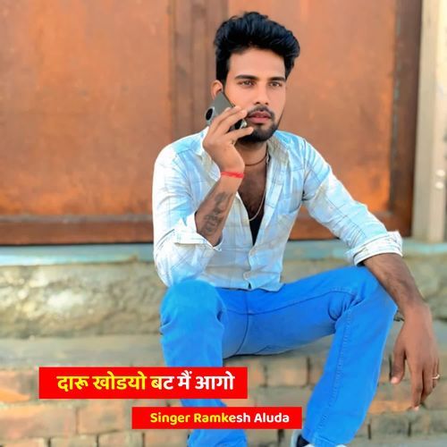 दारू खोडयो बट मैं आगो