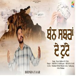 ਬੰਨ ਸਬਰਾ ਦੇ ਟੁੱਟੇ