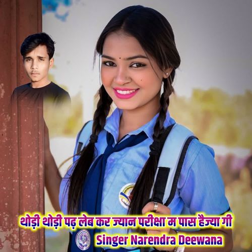 थोड़ी थोड़ी पढ़ लेब कर ज्यान परीक्षा म पास हैज्या गी