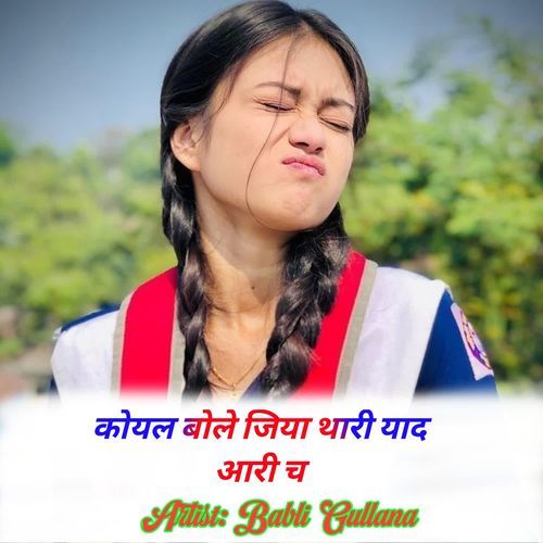 कोयल बोले जिया थारी याद आरी च
