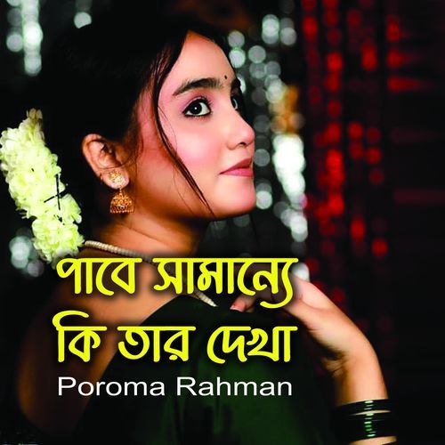 Pabe Samanne Ki Tar Dekha Poroma Rahman