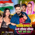 Pakistan Wali Seema Seema Par Aa Gail