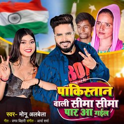 Pakistan Wali Seema Seema Par Aa Gail