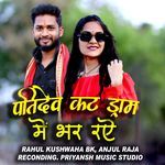 Patidev Kat Deram Me Bhar Raye