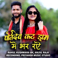 Patidev Kat Deram Me Bhar Raye