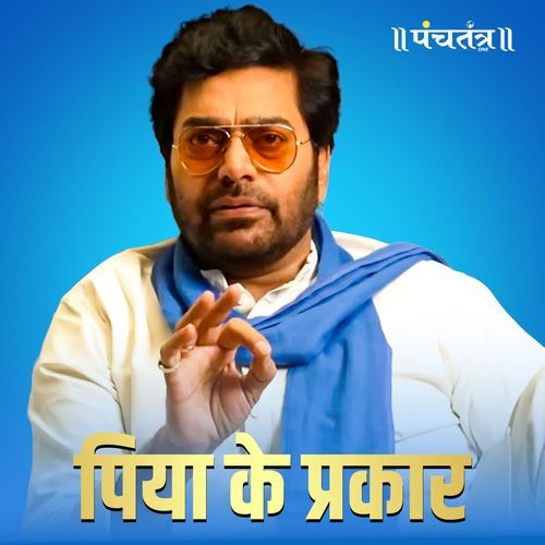 Piya ke Prakar