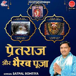 Pretraj Aur Bhairav Puja-PgMcfD5lY3I