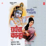 Radhecha Kanha