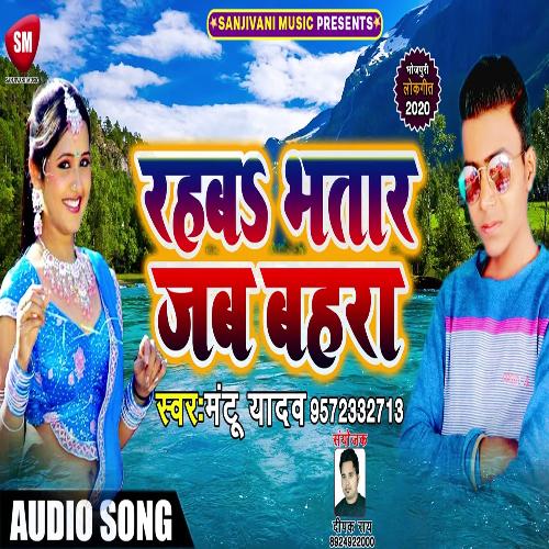 Rahab Bhatar Jab Bahara (Bhojpuri)