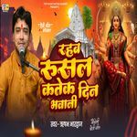 Rahab Rusal Katek Din Bhavani