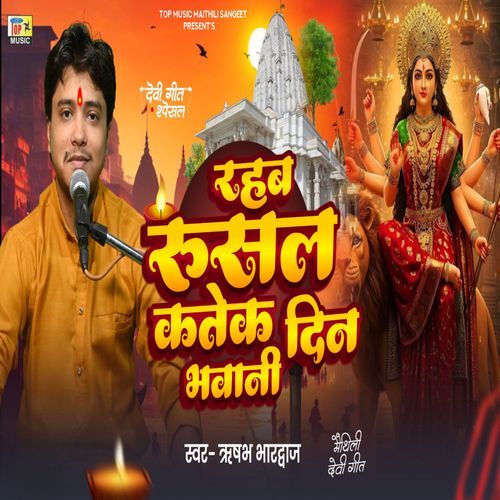 Rahab Rusal Katek Din Bhavani