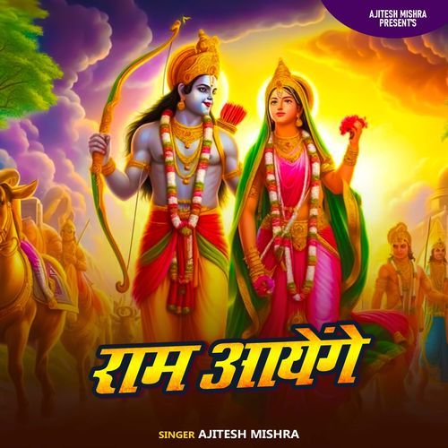 Ram Aayenge