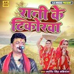 Rani Ke Tikorwa