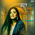 Rupe Tomay Bholabo Na