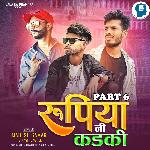 Rupiya Ni Kadki Part 6