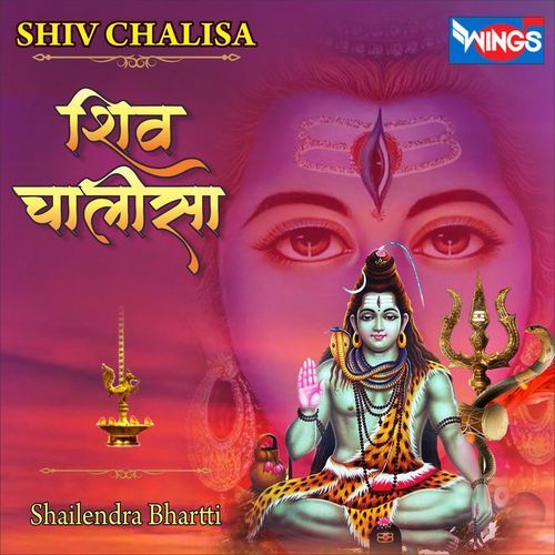 SHIV CHALISA