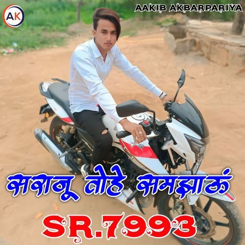 सराजू तोहे समझाऊं SR.7993